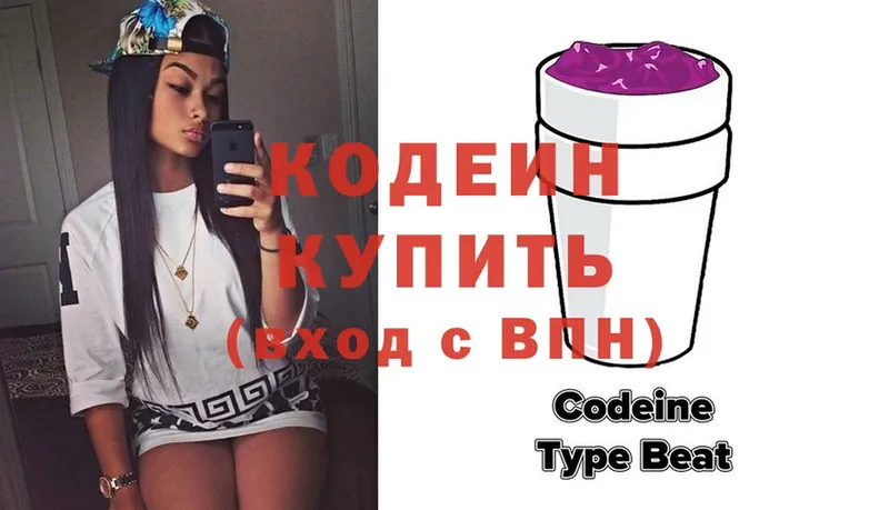 Codein Purple Drank  KRAKEN tor  Гурьевск  где купить наркотик 